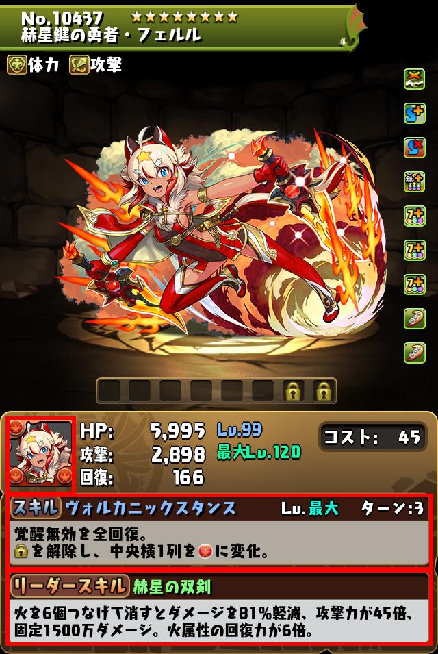 赫星鍵の勇者・フェルル_画像