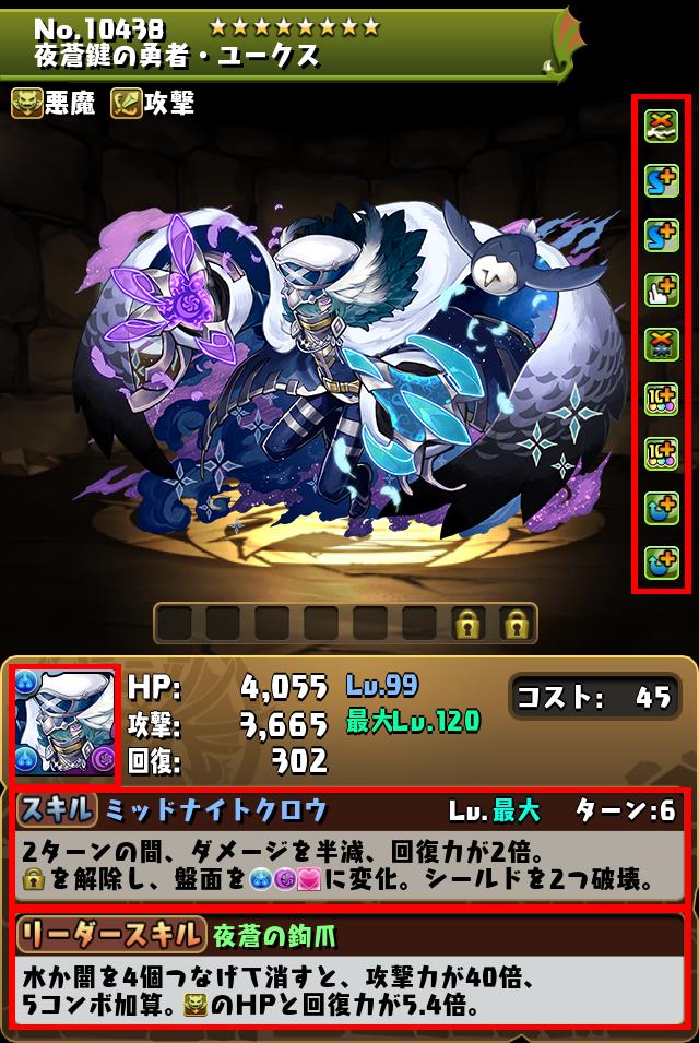 夜蒼鍵の勇者・ユークス_画像