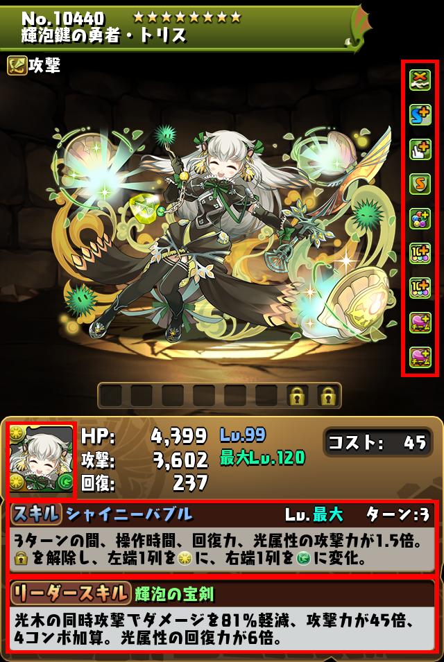 輝泡鍵の勇者・トリス_画像