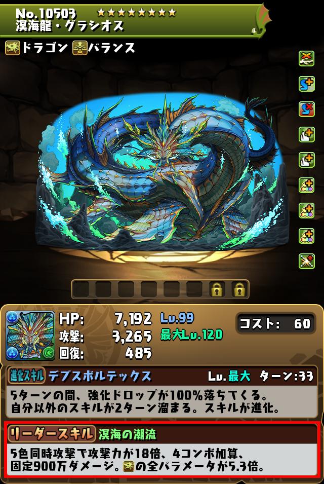 溟海龍・グラシオス_画像