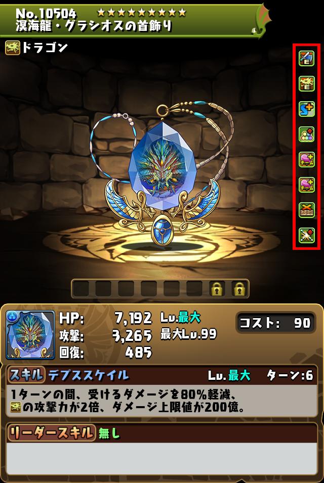 溟海龍・グラシオスの首飾り_画像