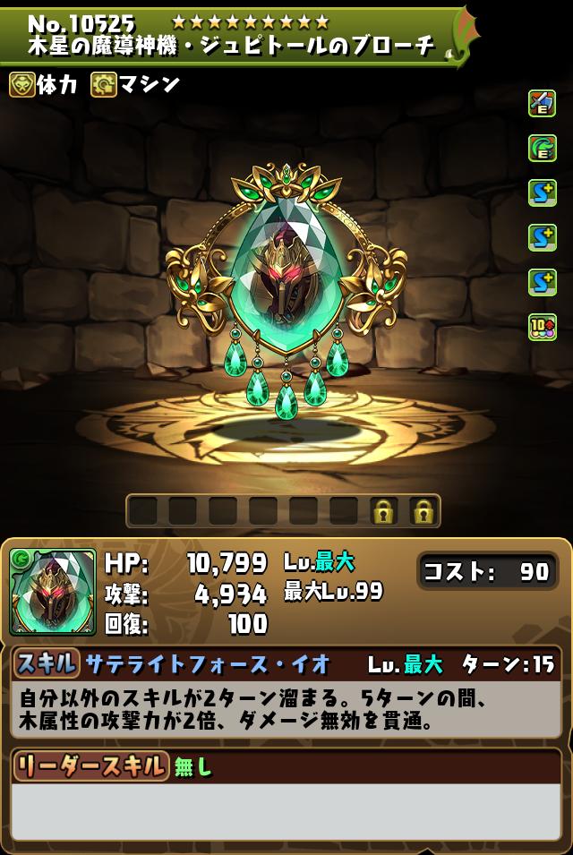 木星の魔導神機・ジュピトールのブローチ_画像