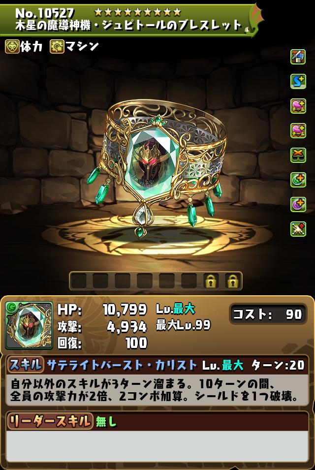 木星の魔導神機・ジュピトールのブレスレット_画像