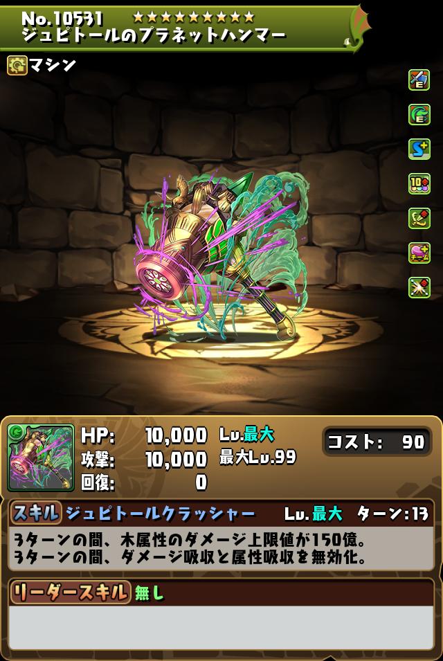 ジュピトールのプラネットハンマー_画像