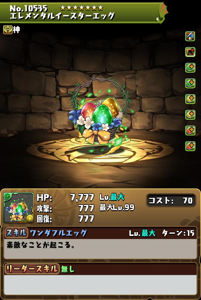 エレメンタルイースターエッグ_画像