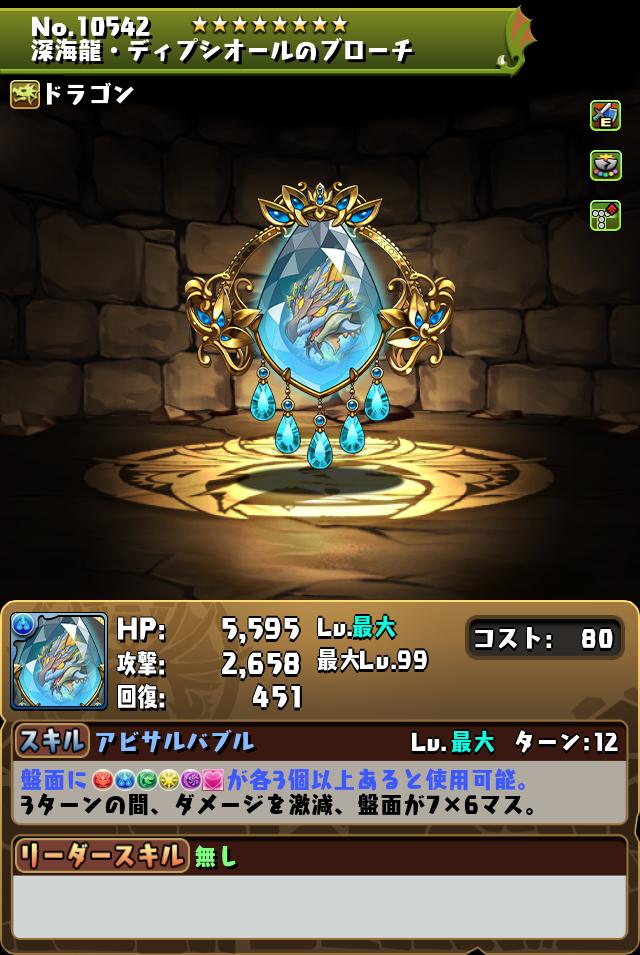 深海龍・ディプシオールのブローチ_画像