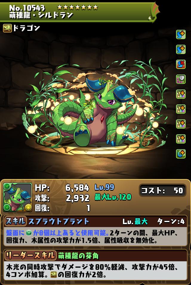 萌種龍・シルドラン_画像