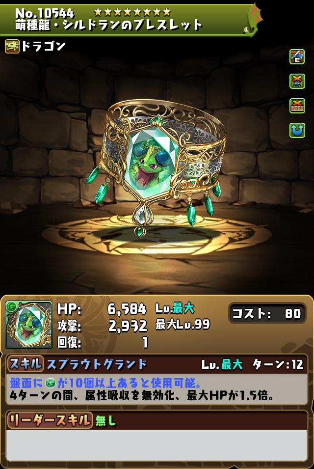 萌種龍・シルドランのブレスレット_画像