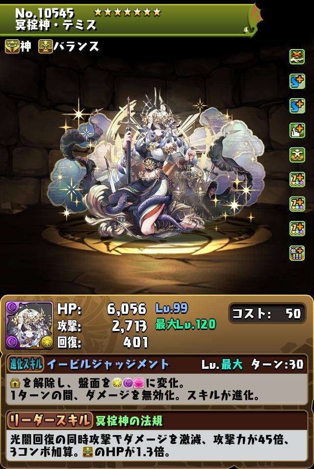 冥掟神・テミス_画像