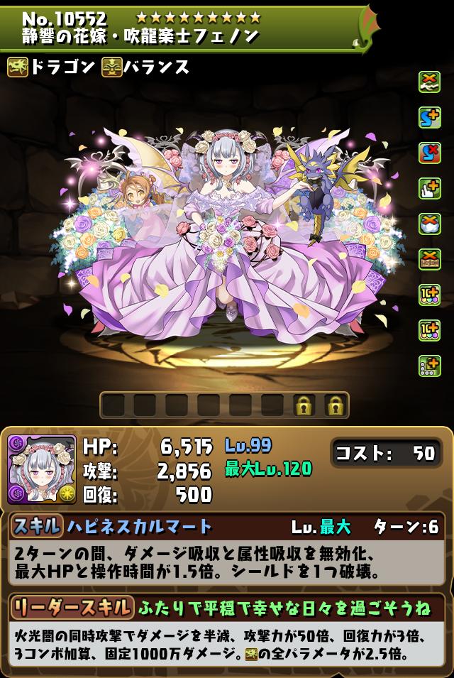 静響の花嫁・吹龍楽士フェノン_画像