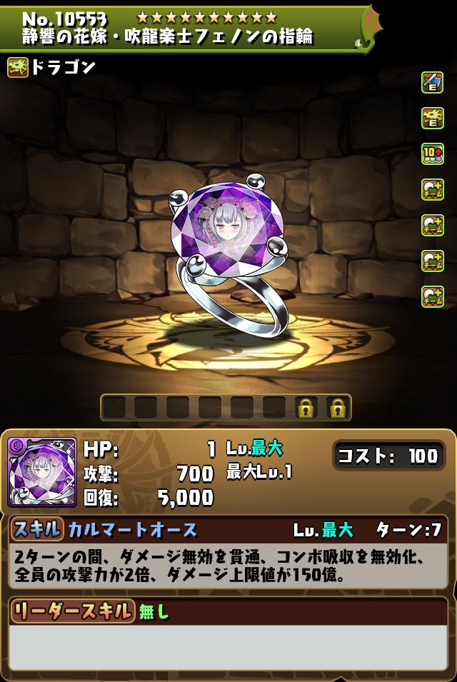 静響の花嫁・吹龍楽士フェノンの指輪_画像