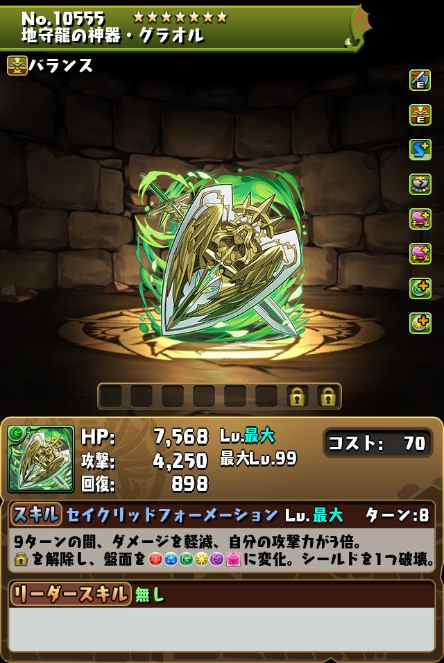 地守龍の神器・グラオル_画像