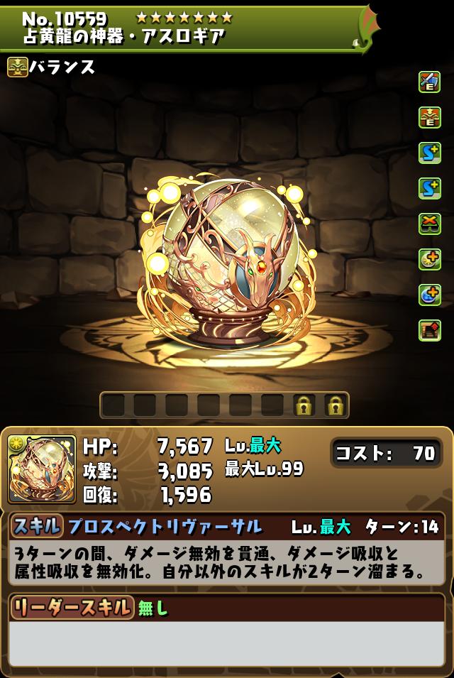 占黄龍の神器・アスロギア_画像