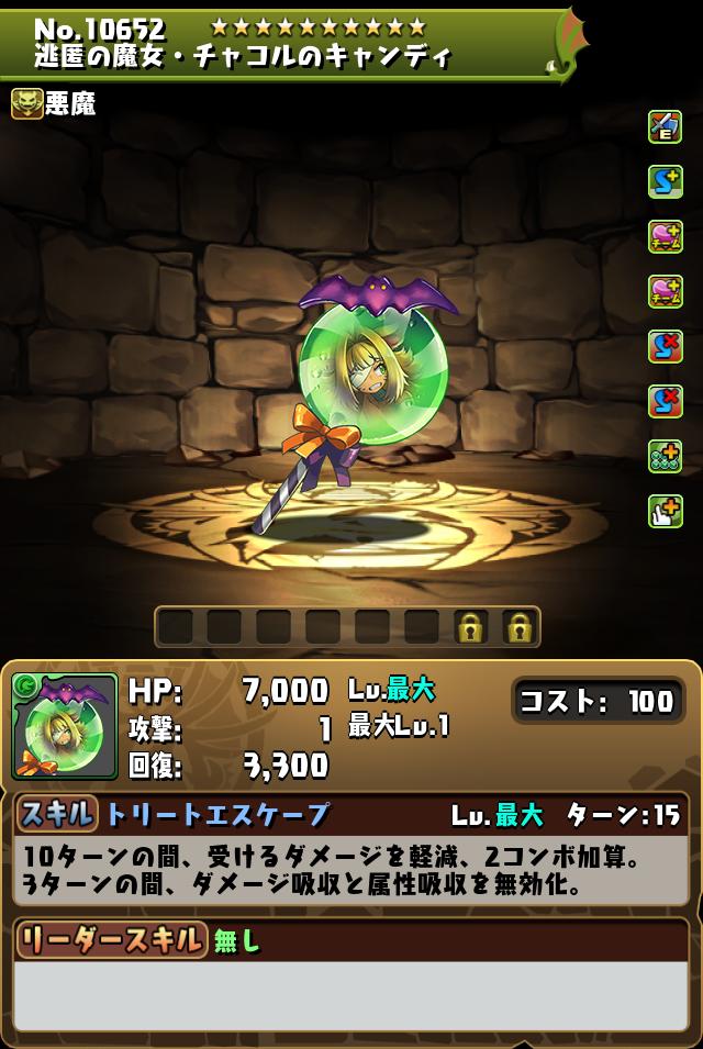 逃匿の魔女・チャコルのキャンディ_画像