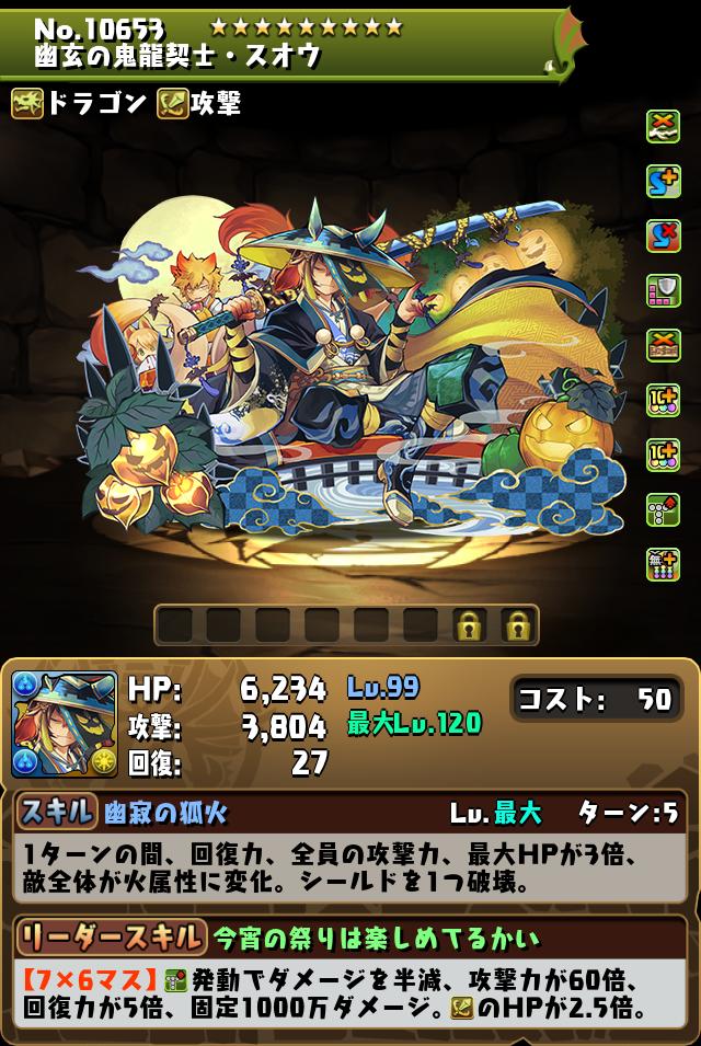 幽玄の鬼龍契士・スオウ_画像