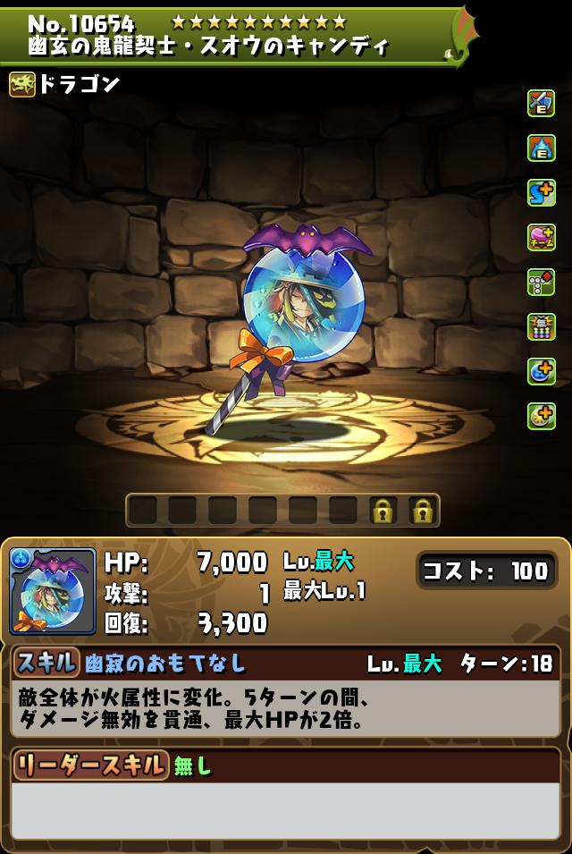 幽玄の鬼龍契士・スオウのキャンディ_画像