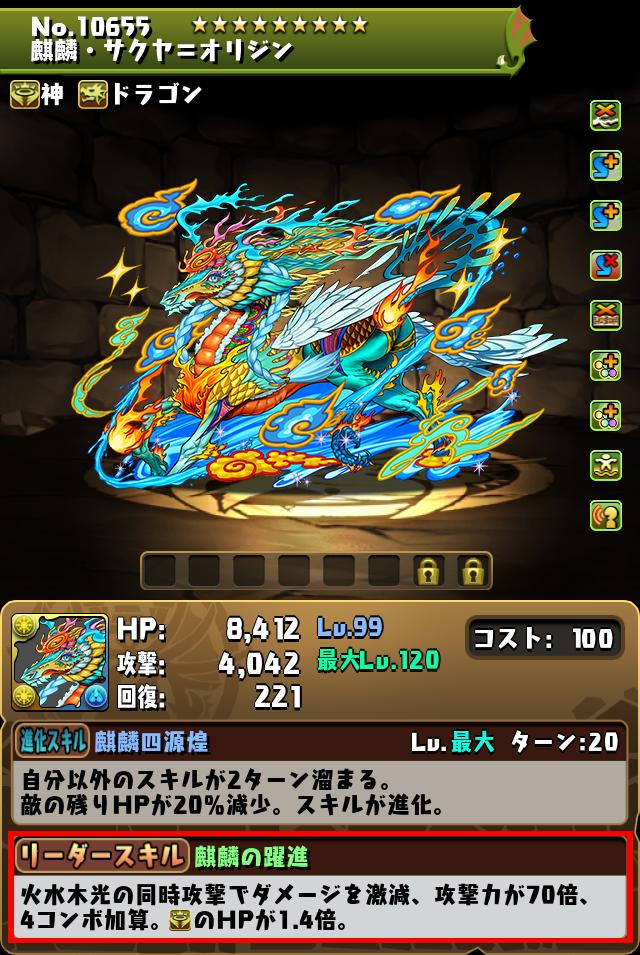 麒麟・サクヤ＝オリジン_画像