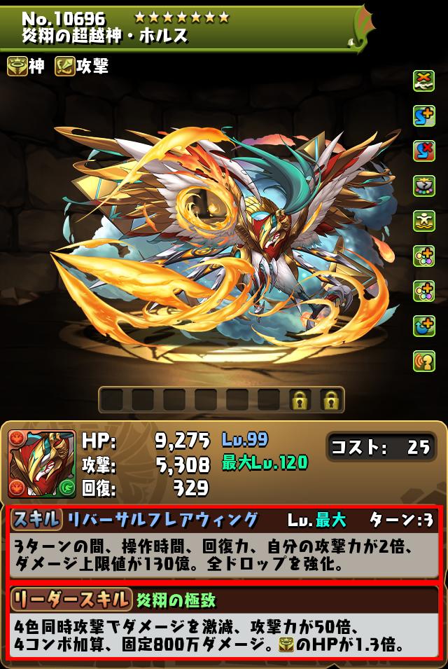 炎翔の超越神・ホルス_画像