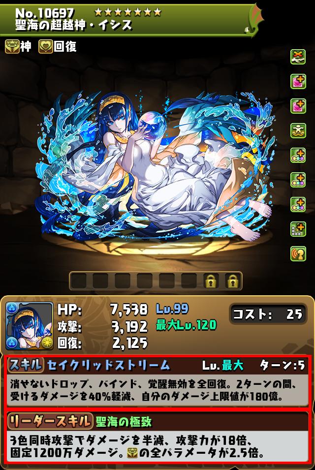 聖海の超越神・イシス_画像