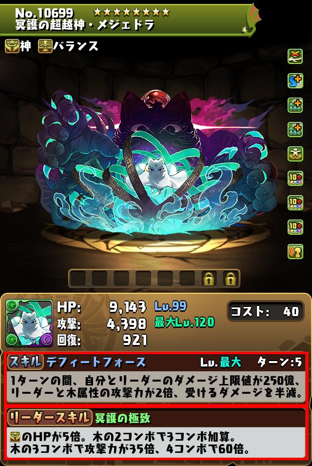 冥護の超越神・メジェドラ_画像