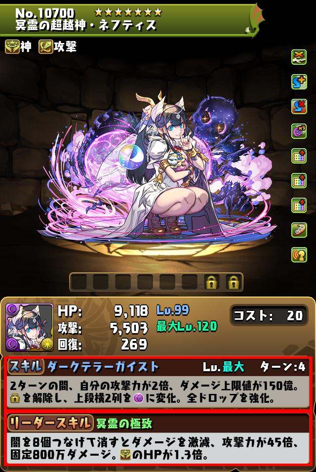 冥霊の超越神・ネフティス_画像