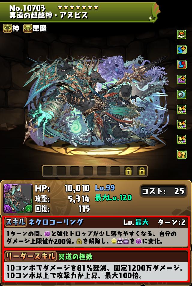 冥道の超越神・アヌビス_画像