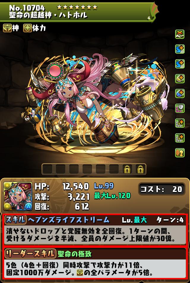 聖命の超越神・ハトホル_画像