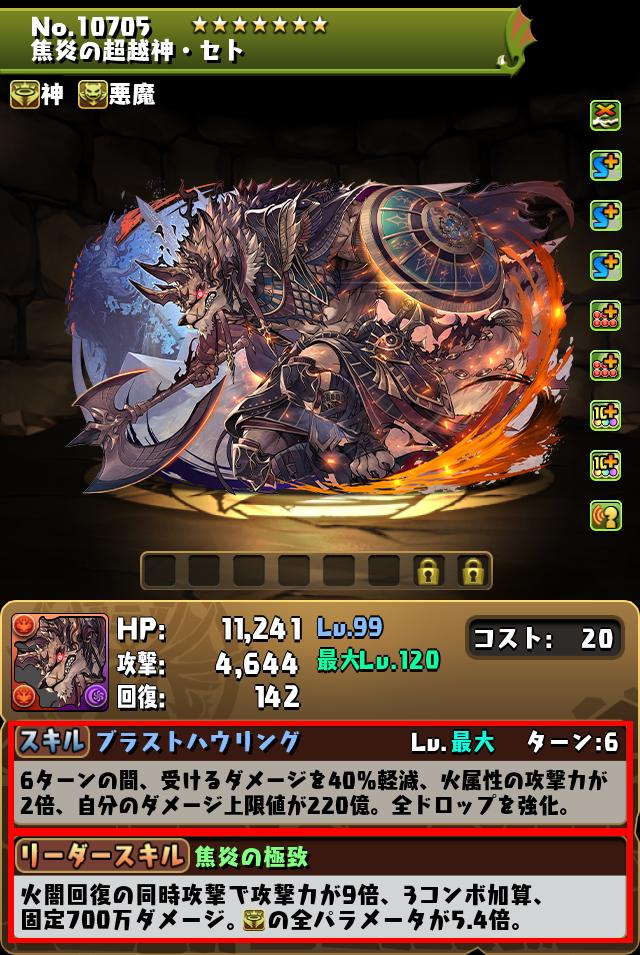 焦炎の超越神・セト_画像