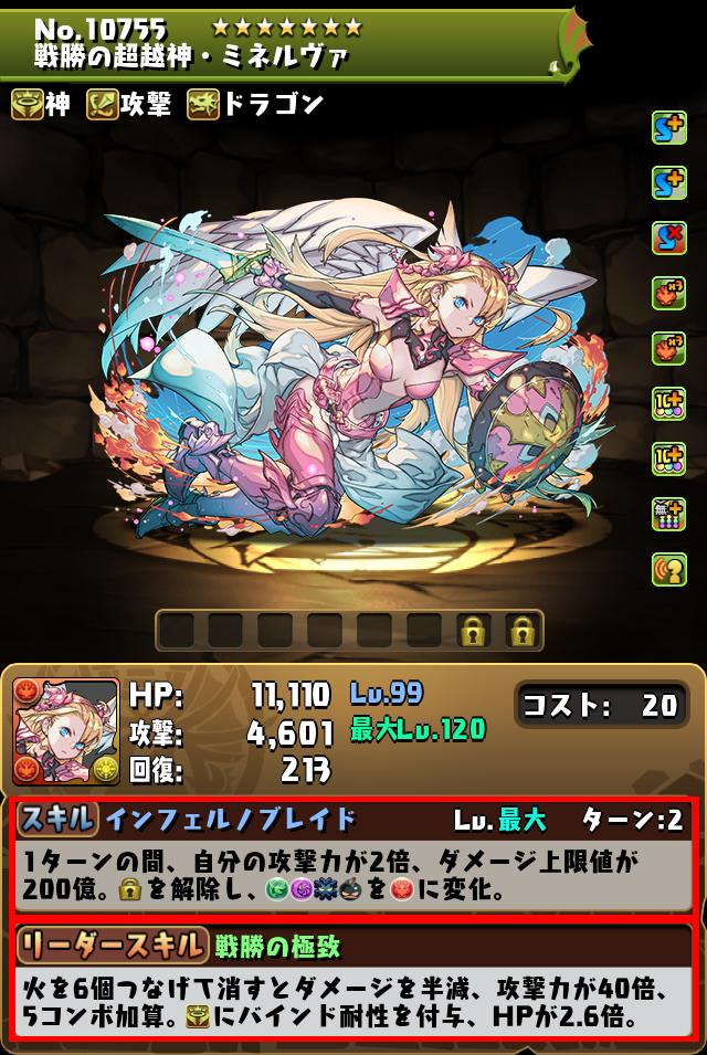 戦勝の超越神・ミネルヴァ_画像