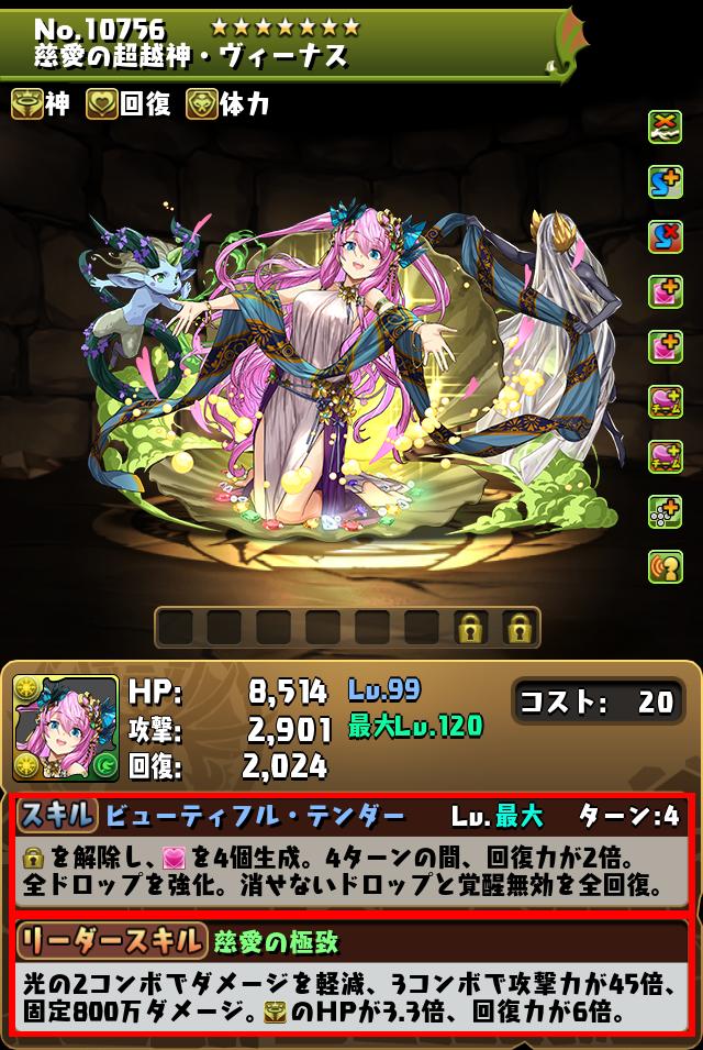 慈愛の超越神・ヴィーナス_画像