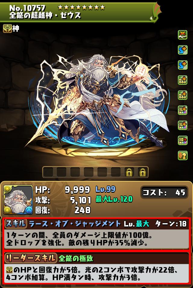 全能の超越神・ゼウス_画像