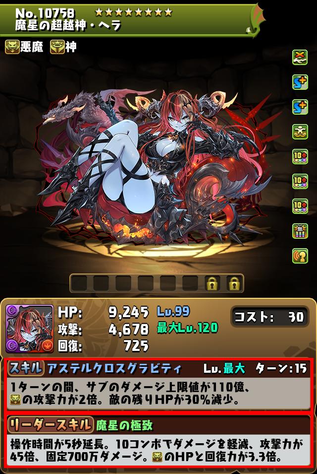 魔星の超越神・ヘラ_画像