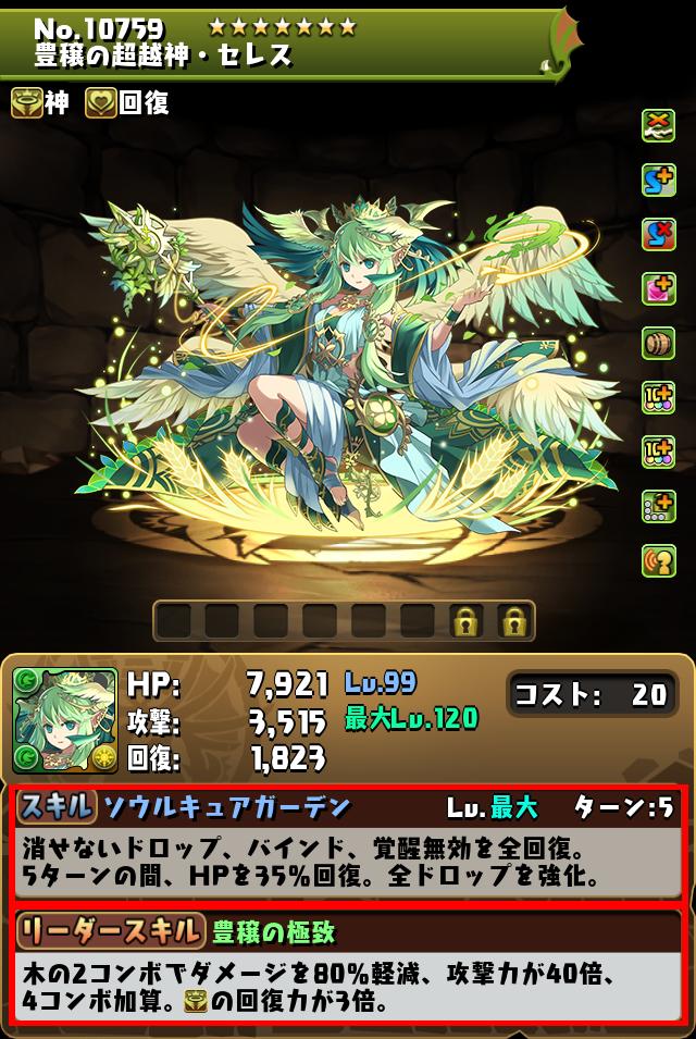 豊穣の超越神・セレス_画像