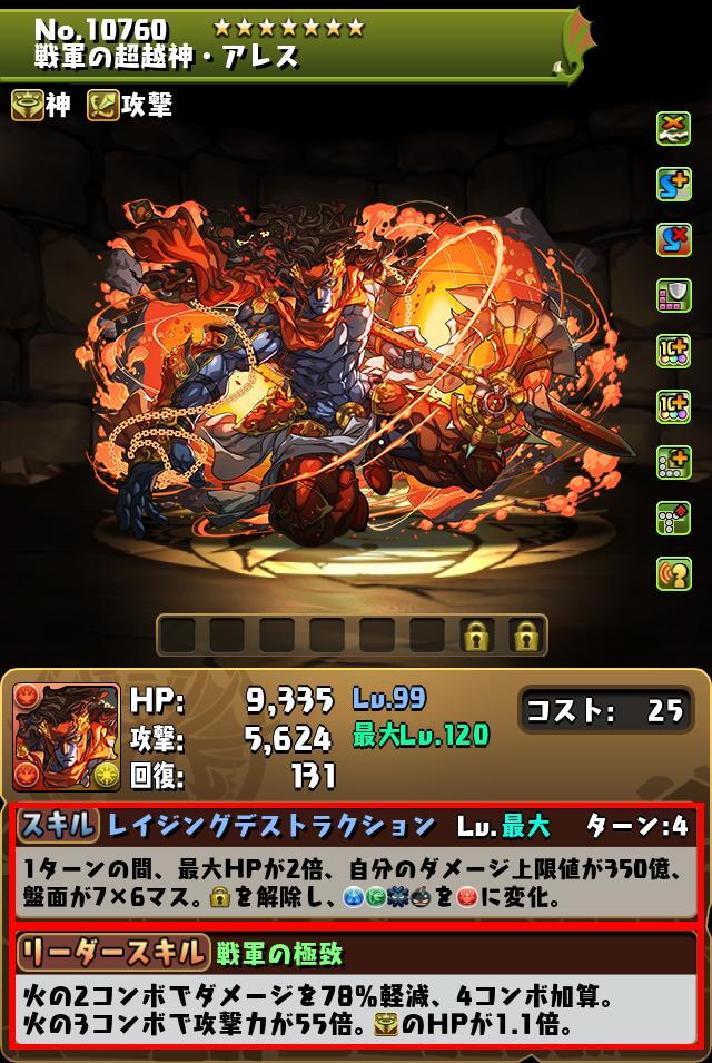 戦軍の超越神・アレス_画像