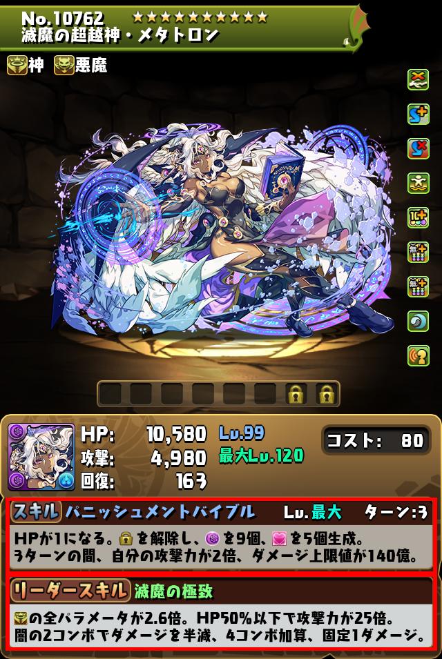 滅魔の超越神・メタトロン_画像