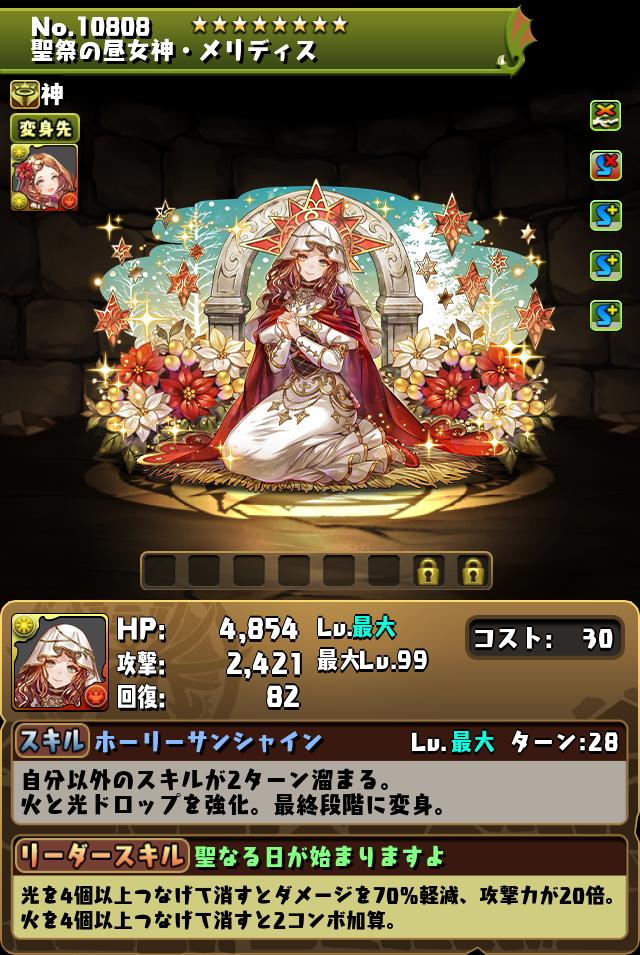 聖祭の昼女神・メリディス_画像