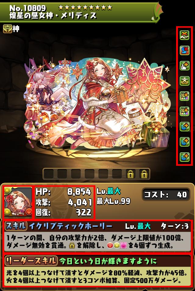 煌星の昼女神・メリディス_画像