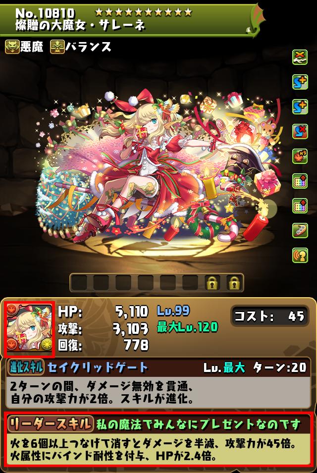 燦贈の大魔女・サレーネ_画像