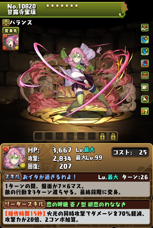 甘露寺蜜璃_画像