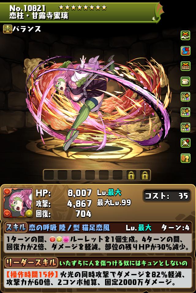 恋柱・甘露寺蜜璃_画像