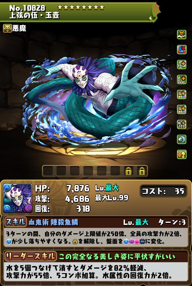 上弦の伍・玉壺_画像