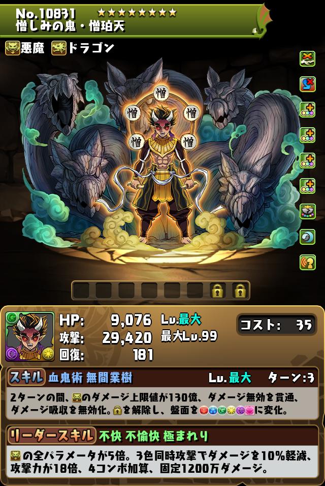 憎しみの鬼・憎珀天_画像