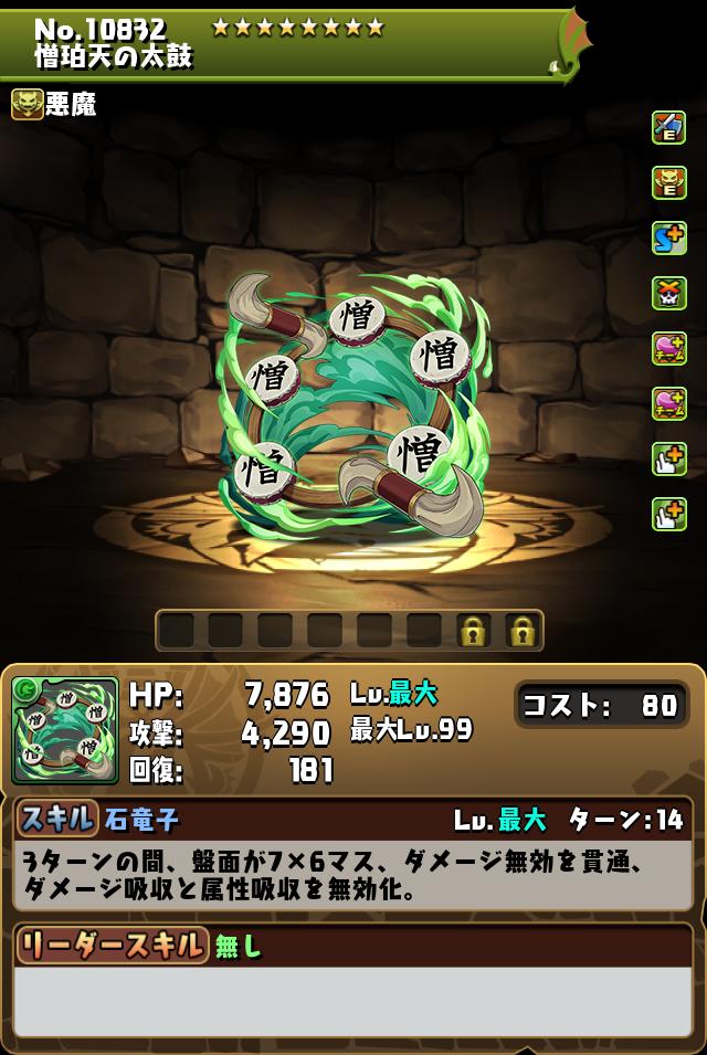 憎珀天の太鼓_画像