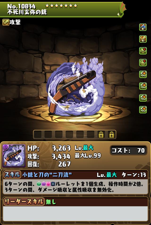 不死川玄弥の銃_画像