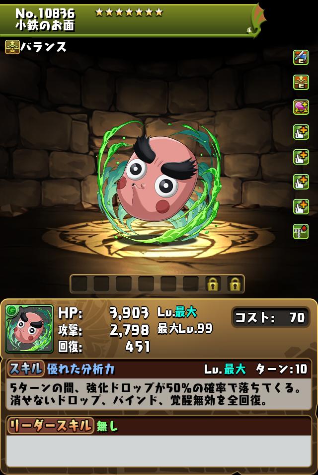 小鉄のお面_画像