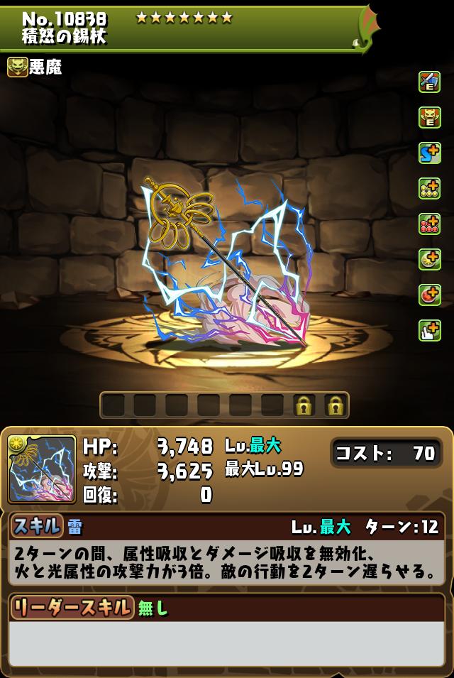 積怒の錫杖_画像