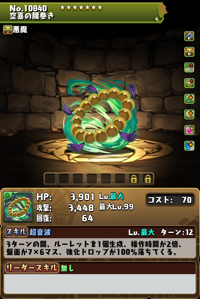 空喜の腰巻き_画像