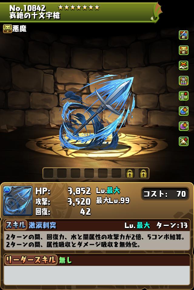 哀絶の十文字槍_画像