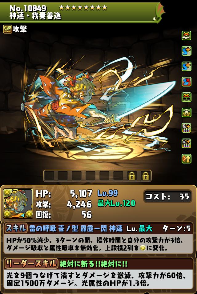 神速・我妻善逸_画像