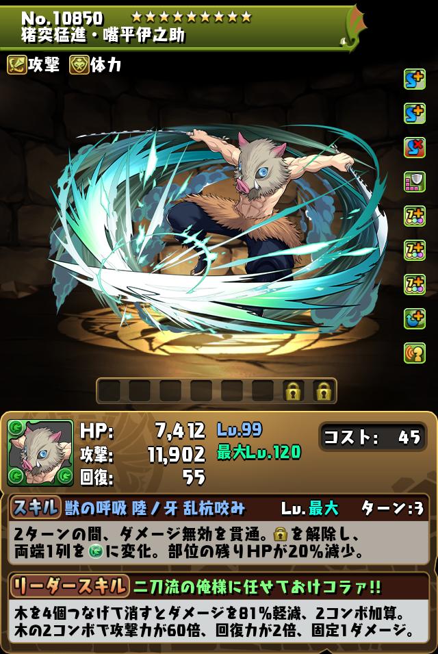 猪突猛進・嘴平伊之助_画像